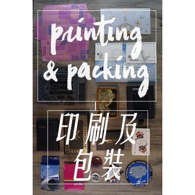 Printing&Packing / 印刷品及包裝 Printing&Packing / 印刷品及包裝