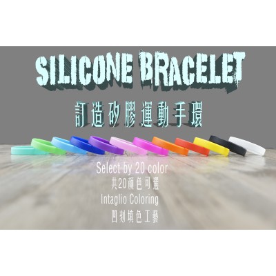 Silicone Bracelet Custom /矽膠手環定制 Silicone Bracelet Custom /矽膠手環定制